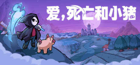 爱，死亡和小猪（Spindle）免安装中文版下载