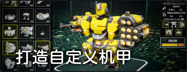 机甲建造师|机甲武装最新版官方中文免费下载-图片1