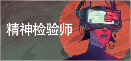 精神检验师（Mind Scanners）v20220523 免安装中文版下载
