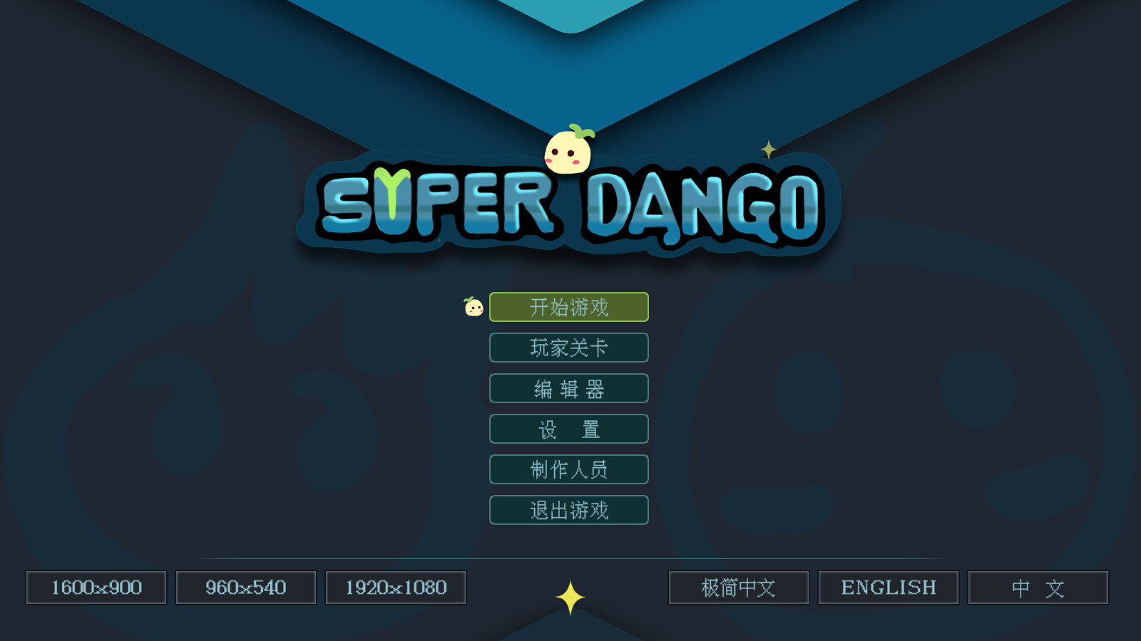 超级团子/Super Dango - 2