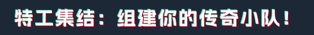 黄昏特工小队|官方中文|Twilight Wars插图2