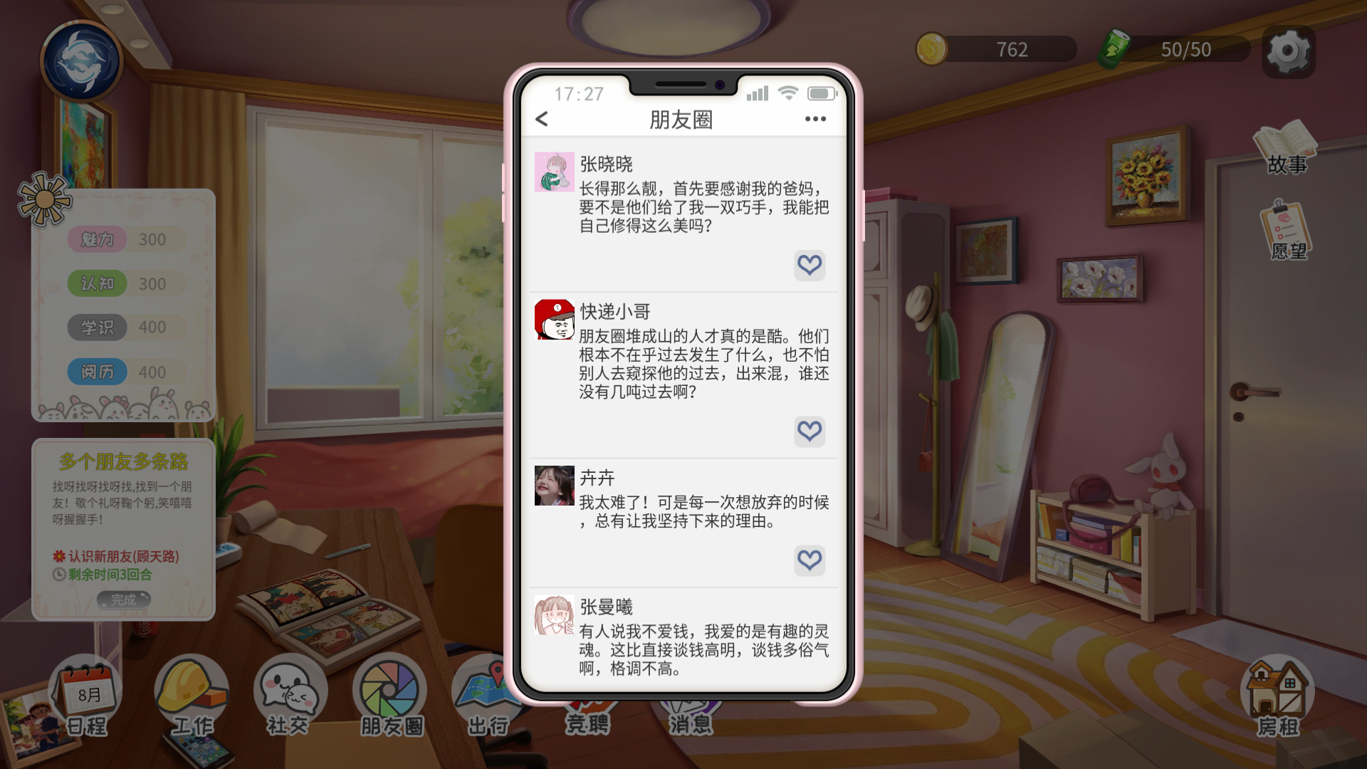 生活模拟器 - 6
