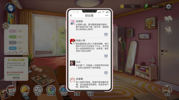 生活模拟器 游戏截图5