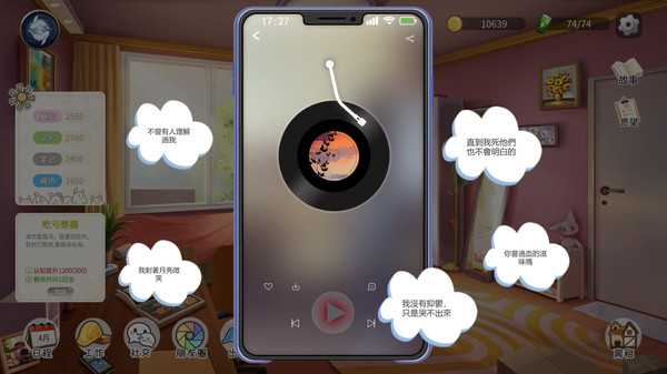 生活模拟器 游戏截图6
