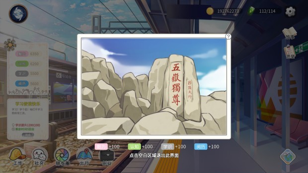 生活模拟器 - 5