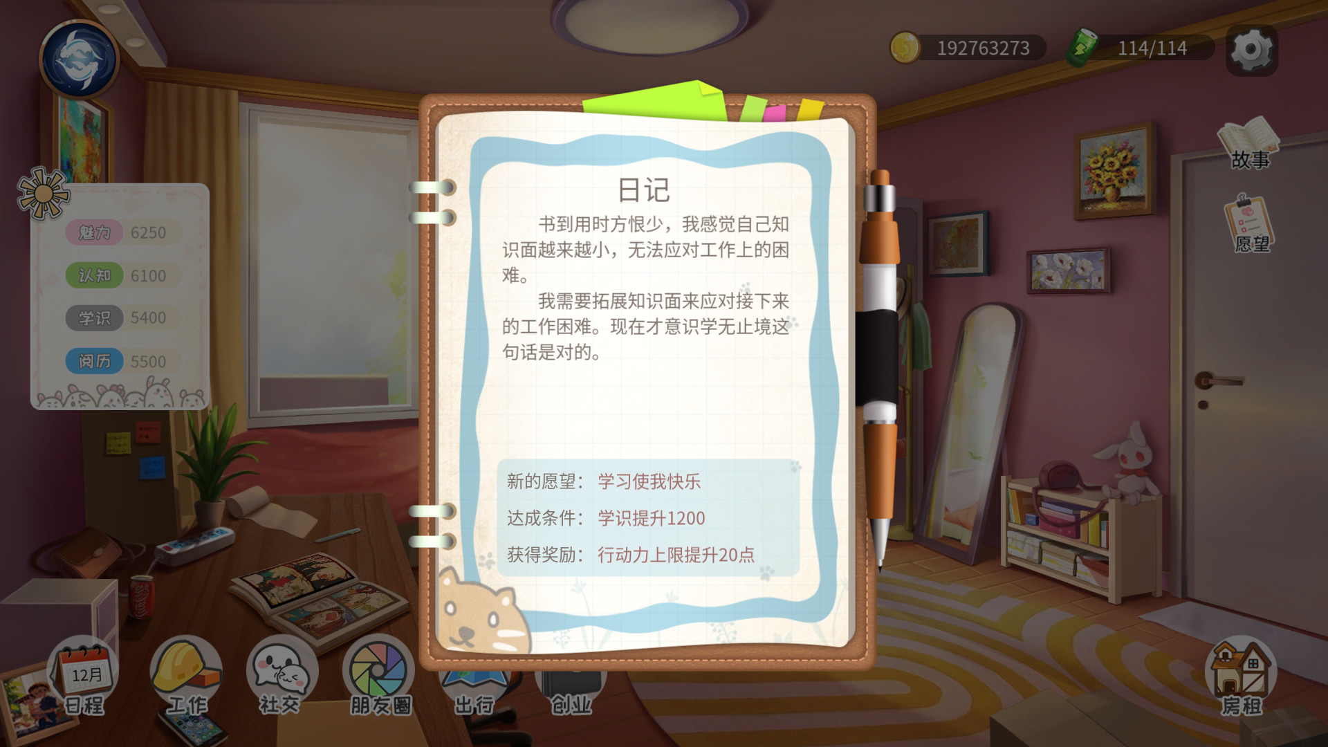生活模拟器 - 4