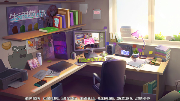 生活模拟器 游戏截图1