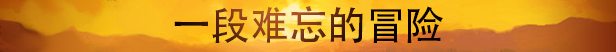 《破碎之路/Broken Roads》官中简体|容量12.36GB