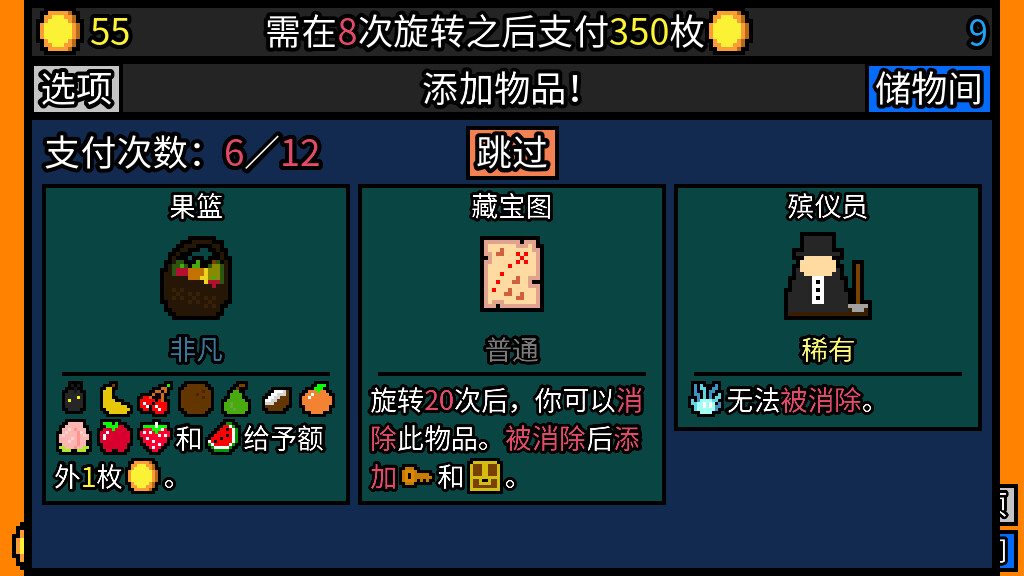 幸运房东（Luck be a Landlord）v1.2.23免安装中文版插图4