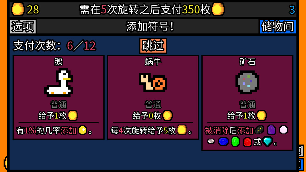 幸运房东（Luck be a Landlord）v1.2.23免安装中文版插图5