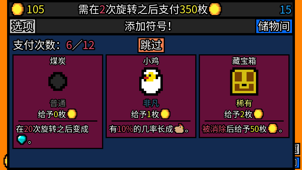 幸运房东（Luck be a Landlord）v1.2.23免安装中文版插图2