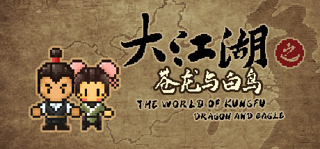 大江湖之苍龙与白鸟/The World Of KongFu v0.9.6.8|策略战棋|容量1.6GB|免安装绿色中文版-马克游戏