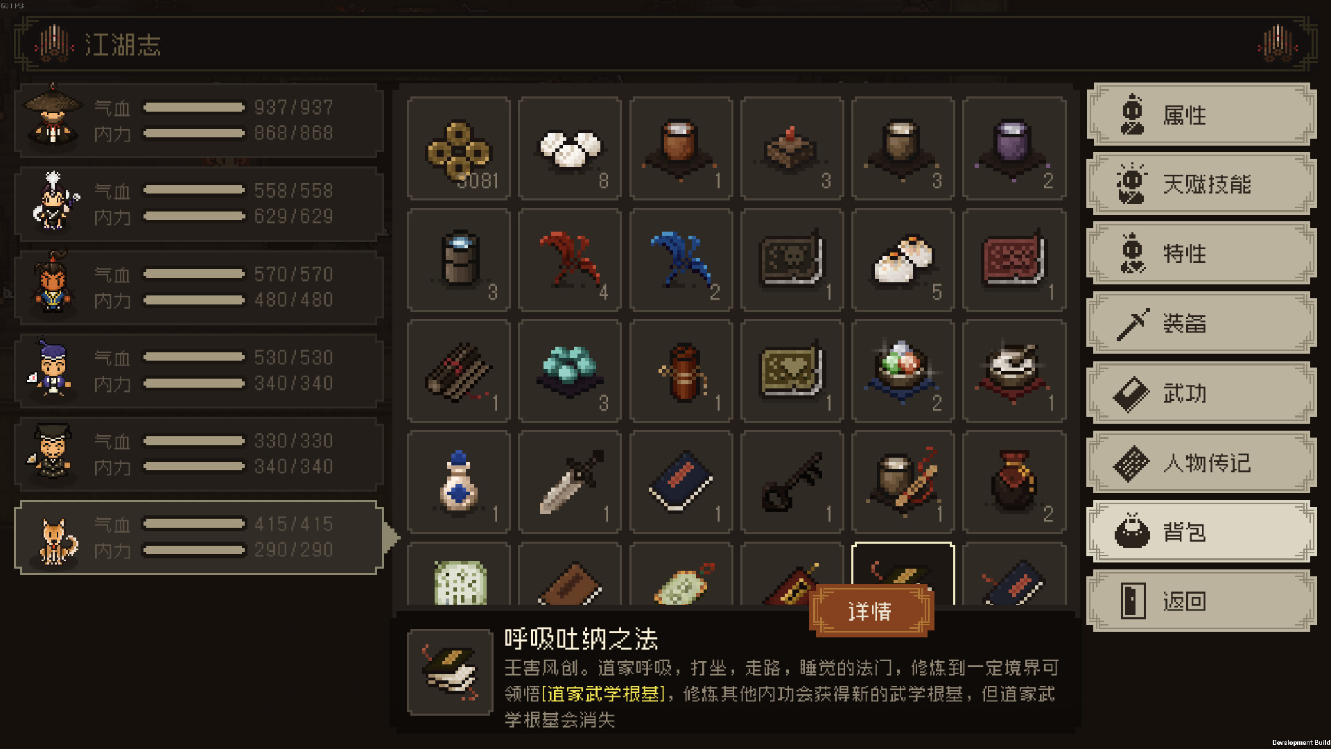 大江湖之苍龙与白鸟|v1.1.4.1|官方中文|The World Of Kong Fu - 16