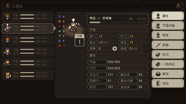 图片[17]-大江湖之苍龙与白鸟 v1.0.4完整解锁版 -飞星（官中）-蒸汽游戏宝库 - 高质量Steam单机游戏下载站