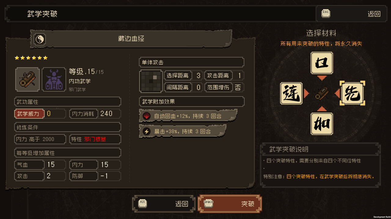 大江湖之苍龙与白鸟|v1.1.4.1|官方中文|The World Of Kong Fu - 21