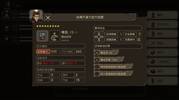 图片[21]-大江湖之苍龙与白鸟 v1.0.4完整解锁版 -飞星（官中）-蒸汽游戏宝库 - 高质量Steam单机游戏下载站