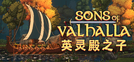 英灵殿之子（Sons of Valhalla）免安装中文版下载-盘宝库 - 优质网盘资源分享社区 | 夸克迅雷百度云盘资源大全
