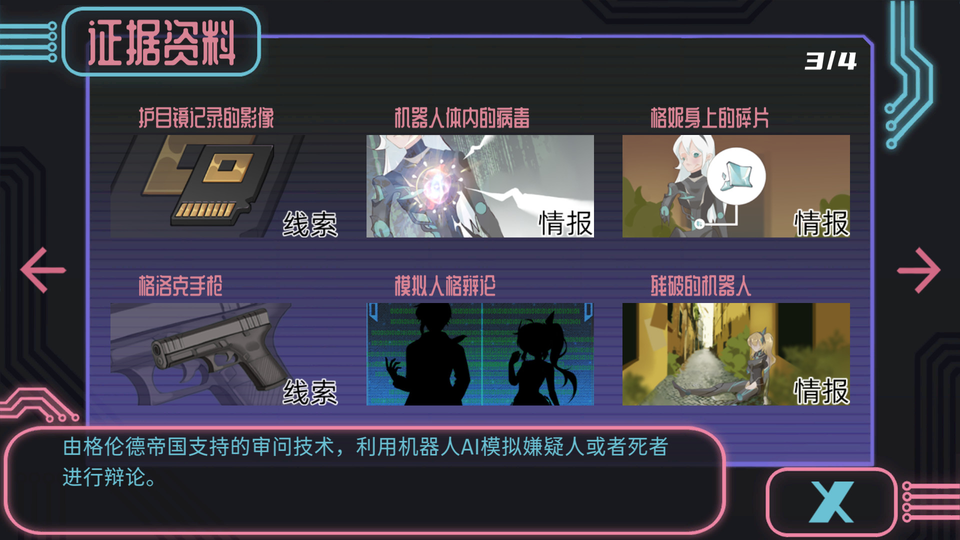 赛博侦探：艾尔塔特/赛博侦探艾尔塔特 - 4