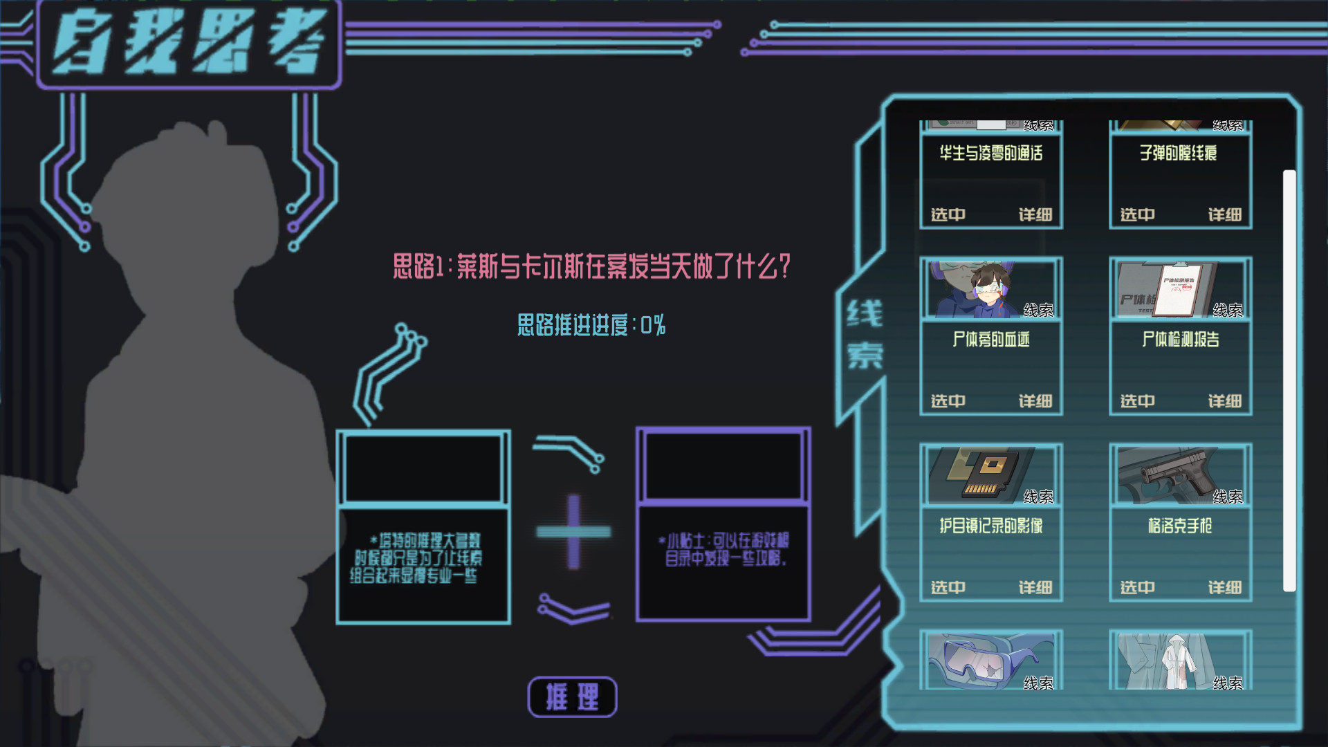 赛博侦探：艾尔塔特/赛博侦探艾尔塔特 - 7