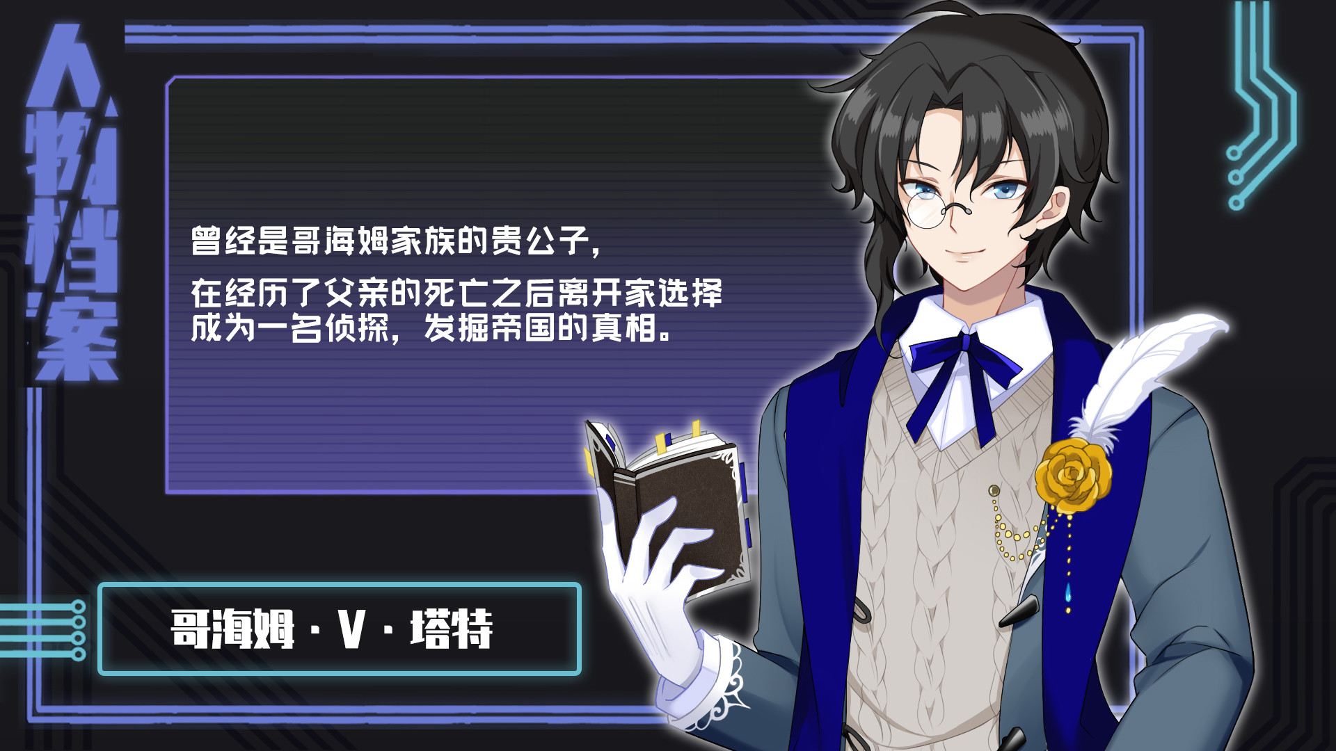 赛博侦探：艾尔塔特/赛博侦探艾尔塔特 - 3