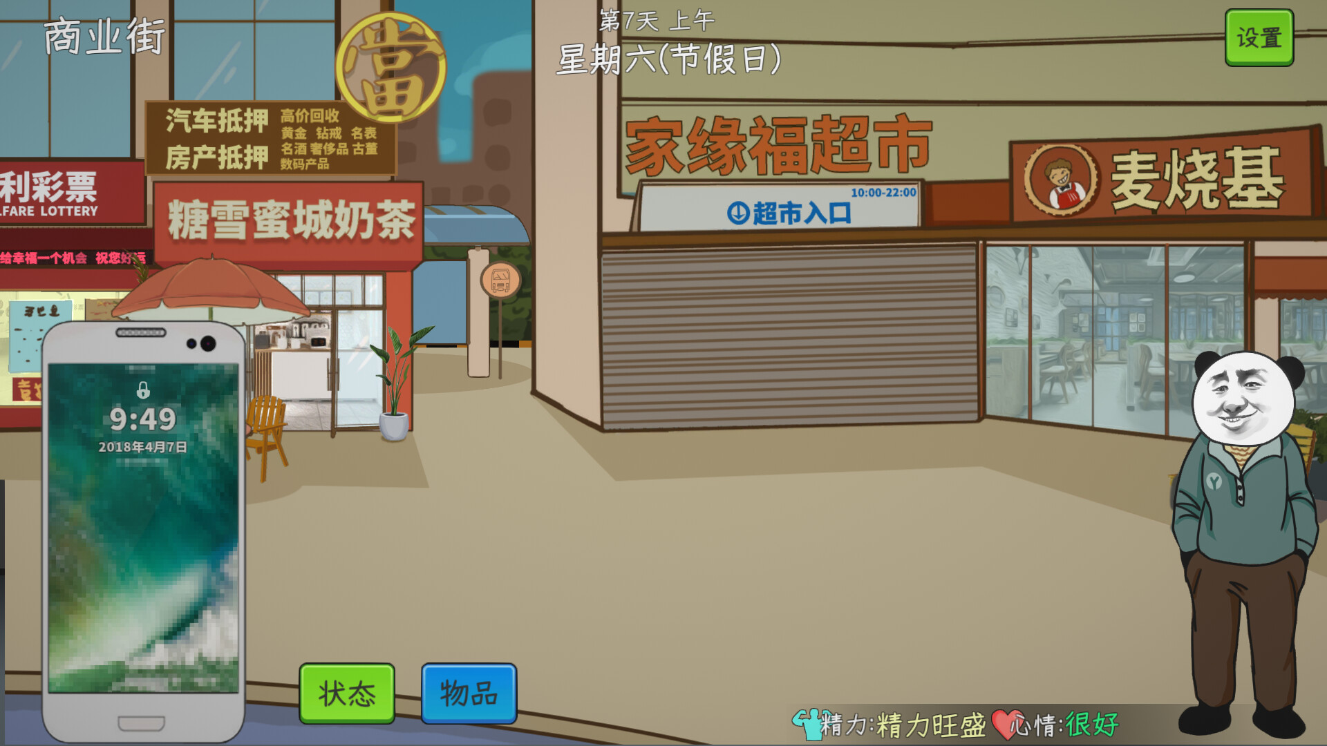 中国式网游|v20250701|全DLC|官方中文|MMOSimulator - 9