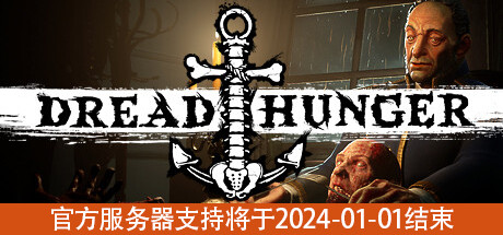 《恐惧的饥/Dread Hunger》V1.2.4-0XDEADC0DE联机版官中简体|容量7.9GB