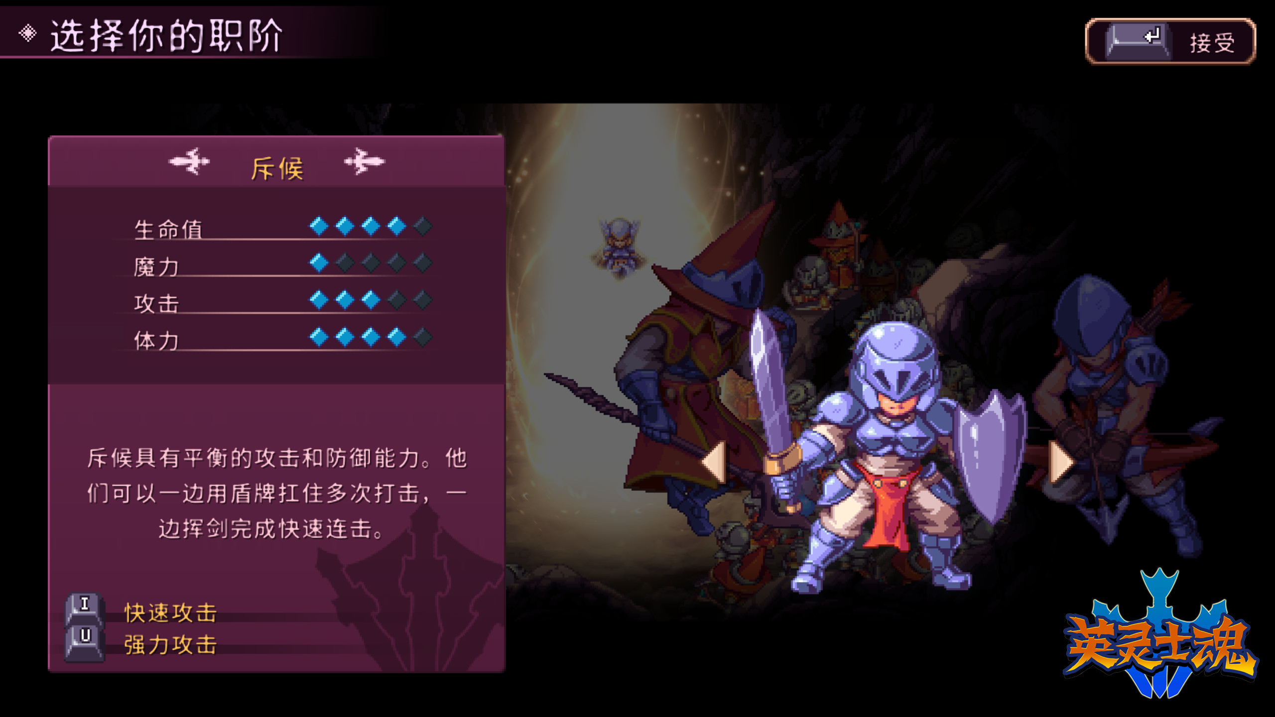 英灵士魂|v1.2.3|700M大小|官方中文|支持手柄|Souldiers