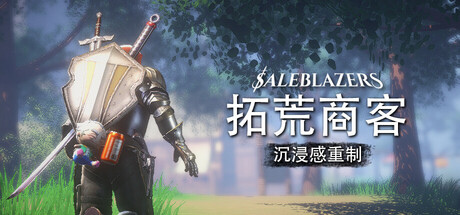 拓荒商客/售货精英/Saleblazers-XHYGAME-单机游戏资源网