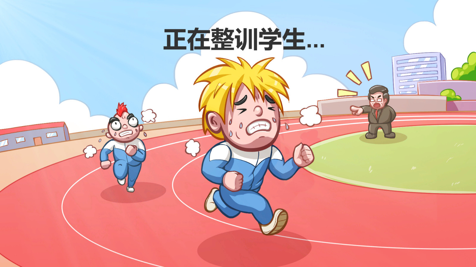 校长模拟器-高中篇 - 2