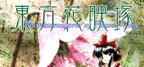 《東方花映塚 ～ Phantasmagoria of Flower View》DARKSiDERS官方日文版|容量598MB