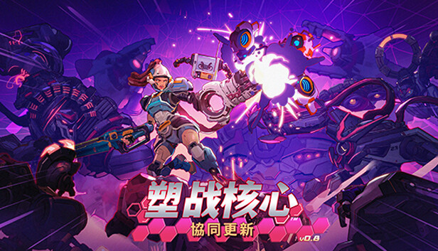 塑战核心/Battle Shapers