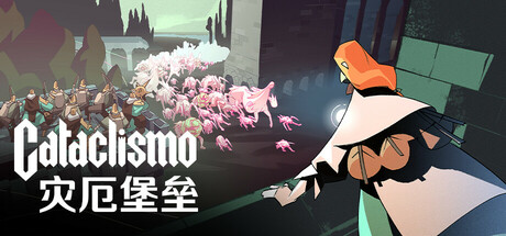 图片[1]-灾厄堡垒正式版 Cataclismo v1.0.0.33.199 -飞星（官中）-蒸汽游戏宝库 - 高质量Steam单机游戏下载站