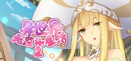 异世界无厘头生活2