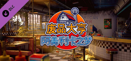废品大亨：阿美利卡之梦/BarnFinders: Amerykan Dream