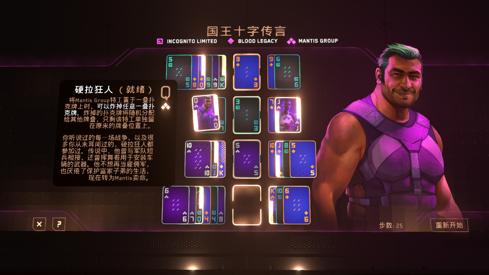 纸牌阴谋：苏立泰尔的阴谋 The Solitaire Conspiracy - 4