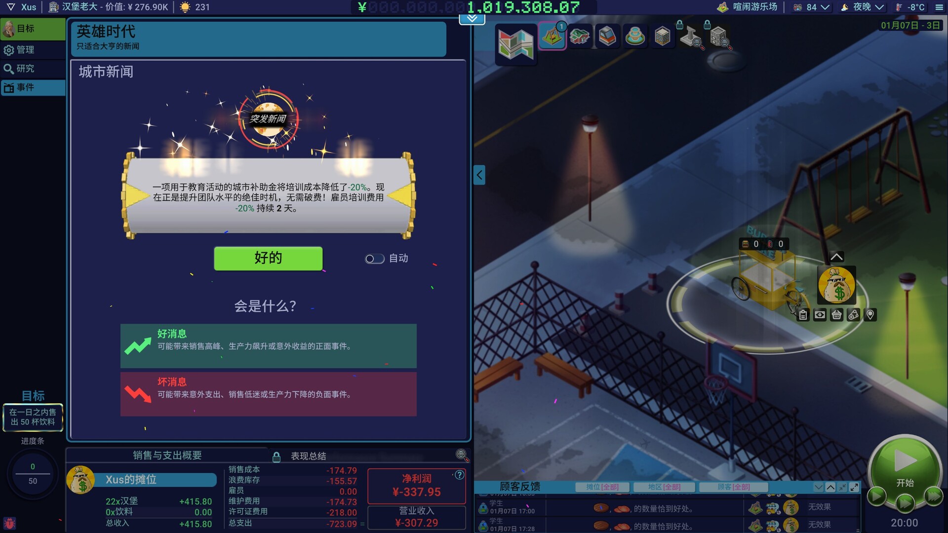 图片[13]-商业奇才：舌尖上的路边摊（Business Heroes Street Grub）免安装中文版下载-蒸汽游戏宝库 - 高质量Steam单机游戏下载站