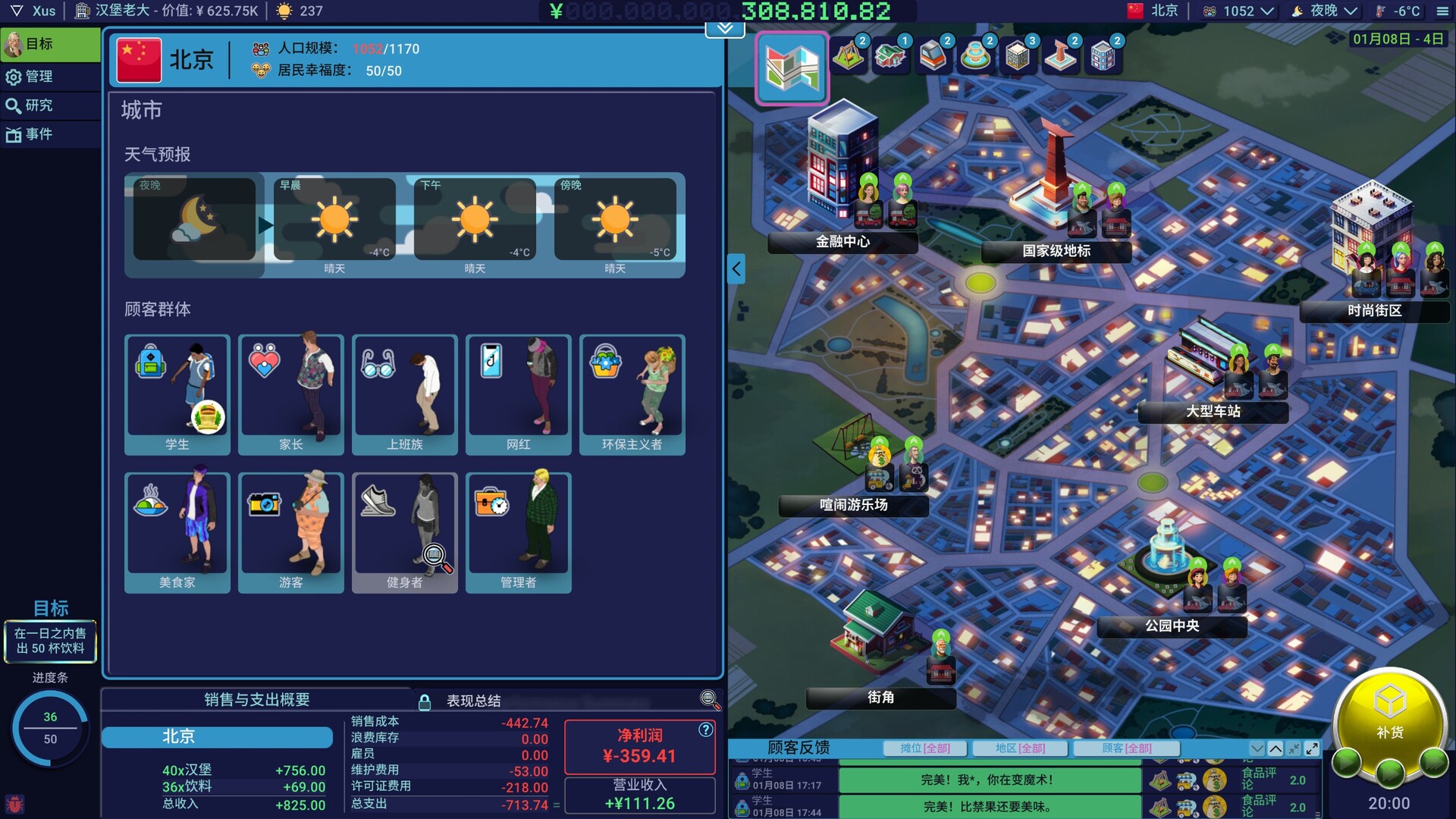 商业奇才：舌尖上的路边摊/Business Heroes: Street Grub 截图 4