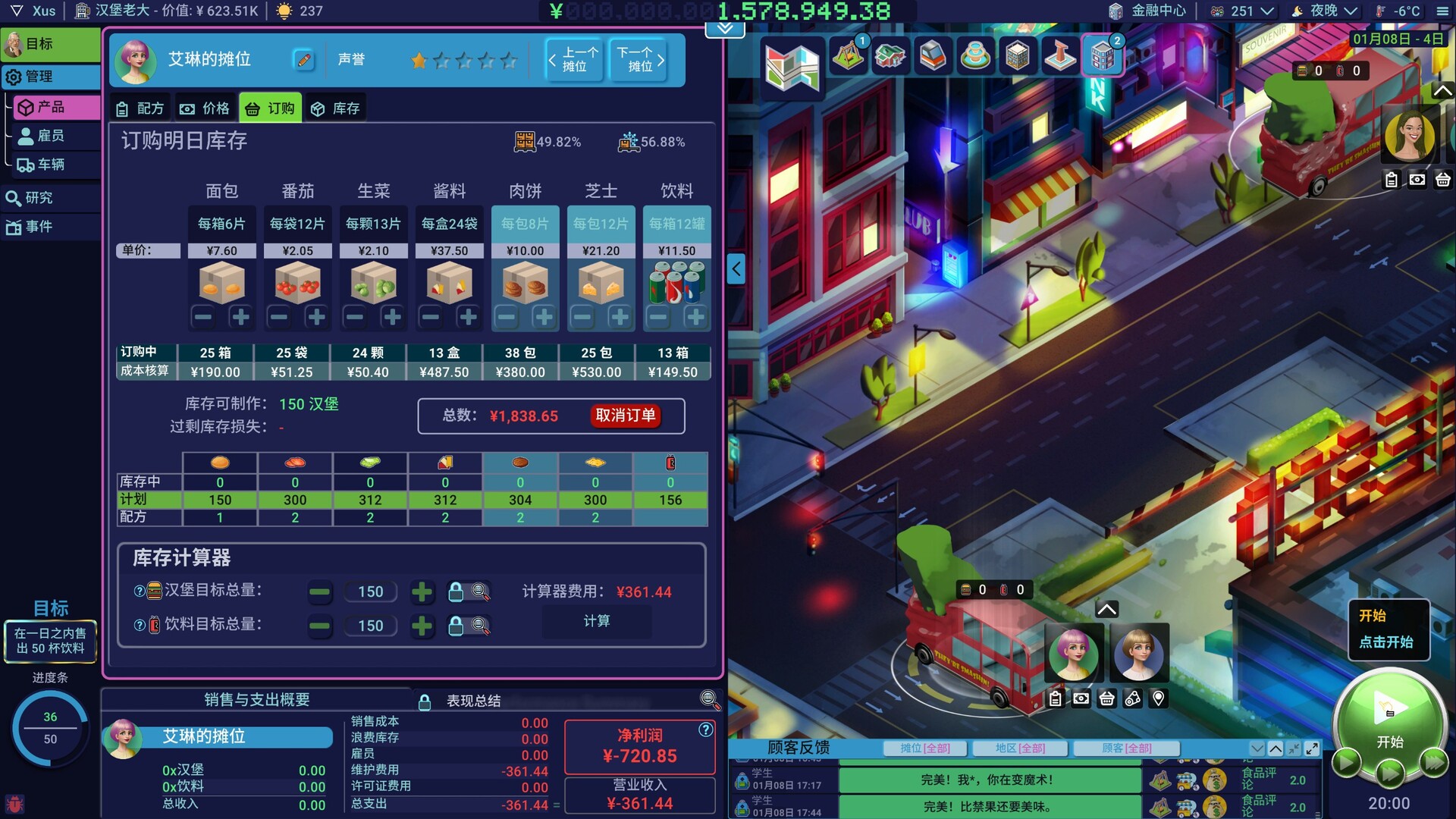 商业奇才：舌尖上的路边摊|官方中文|Business Heroes: Street Grub - 6