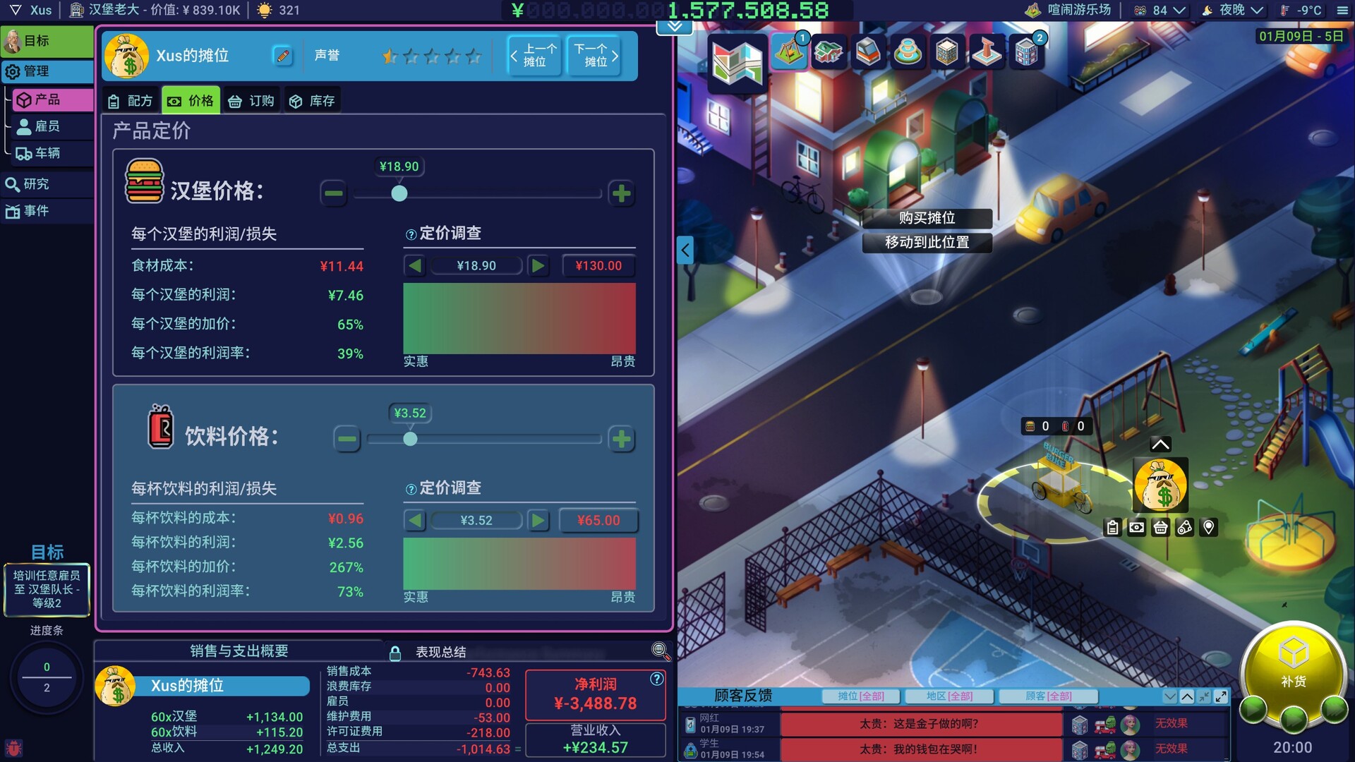 图片[16]-商业奇才：舌尖上的路边摊（Business Heroes Street Grub）免安装中文版下载-蒸汽游戏宝库 - 高质量Steam单机游戏下载站