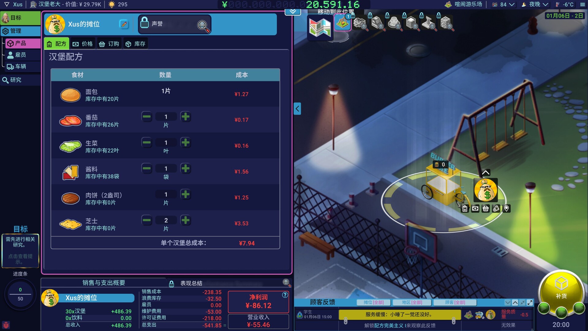 商业奇才：舌尖上的路边摊/Business Heroes: Street Grub 截图 2