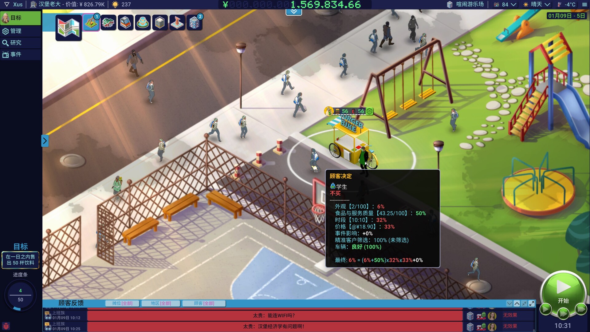 图片[17]-商业奇才：舌尖上的路边摊（Business Heroes Street Grub）免安装中文版下载-蒸汽游戏宝库 - 高质量Steam单机游戏下载站