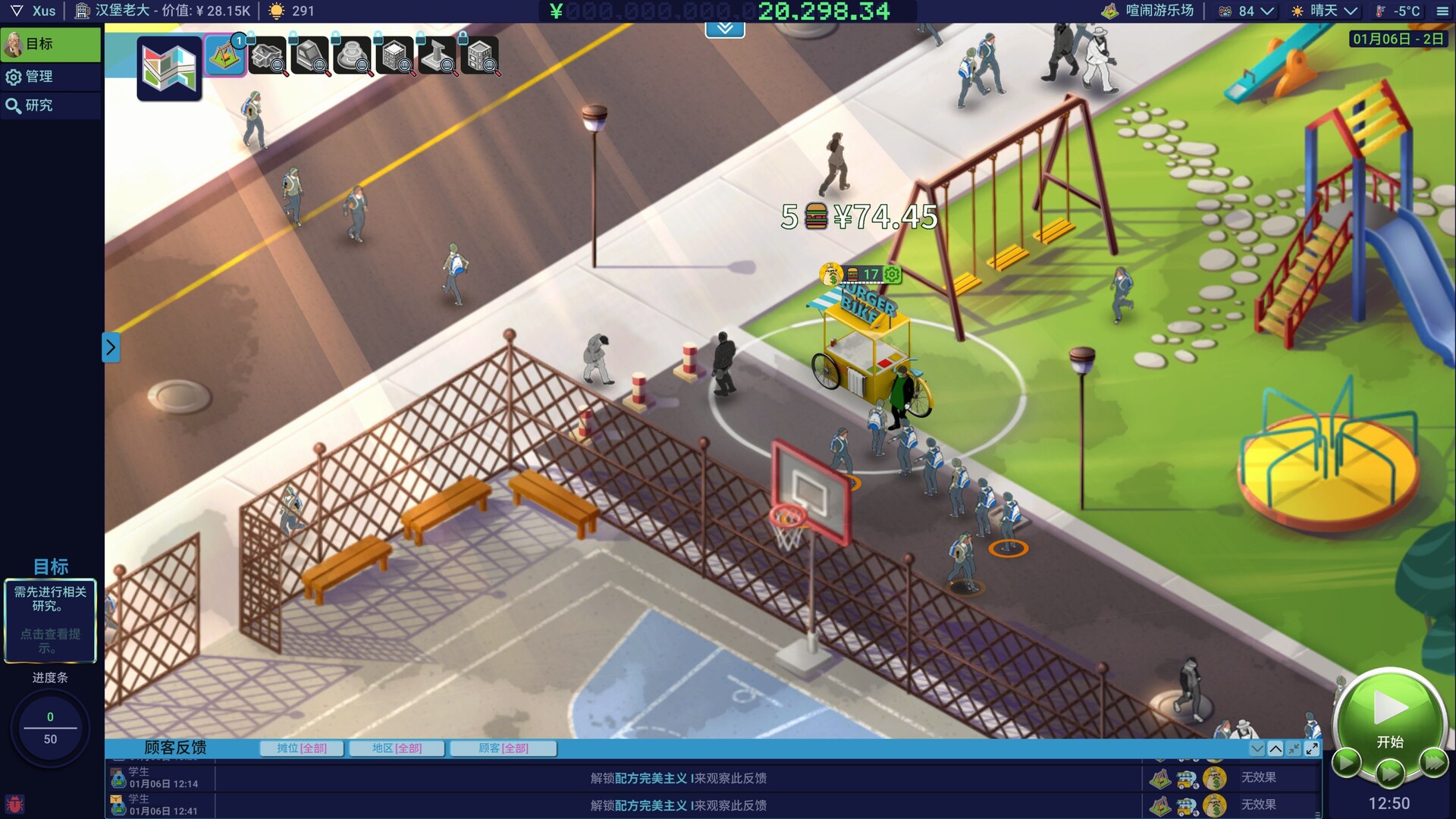 商业奇才：舌尖上的路边摊/Business Heroes: Street Grub 截图 1