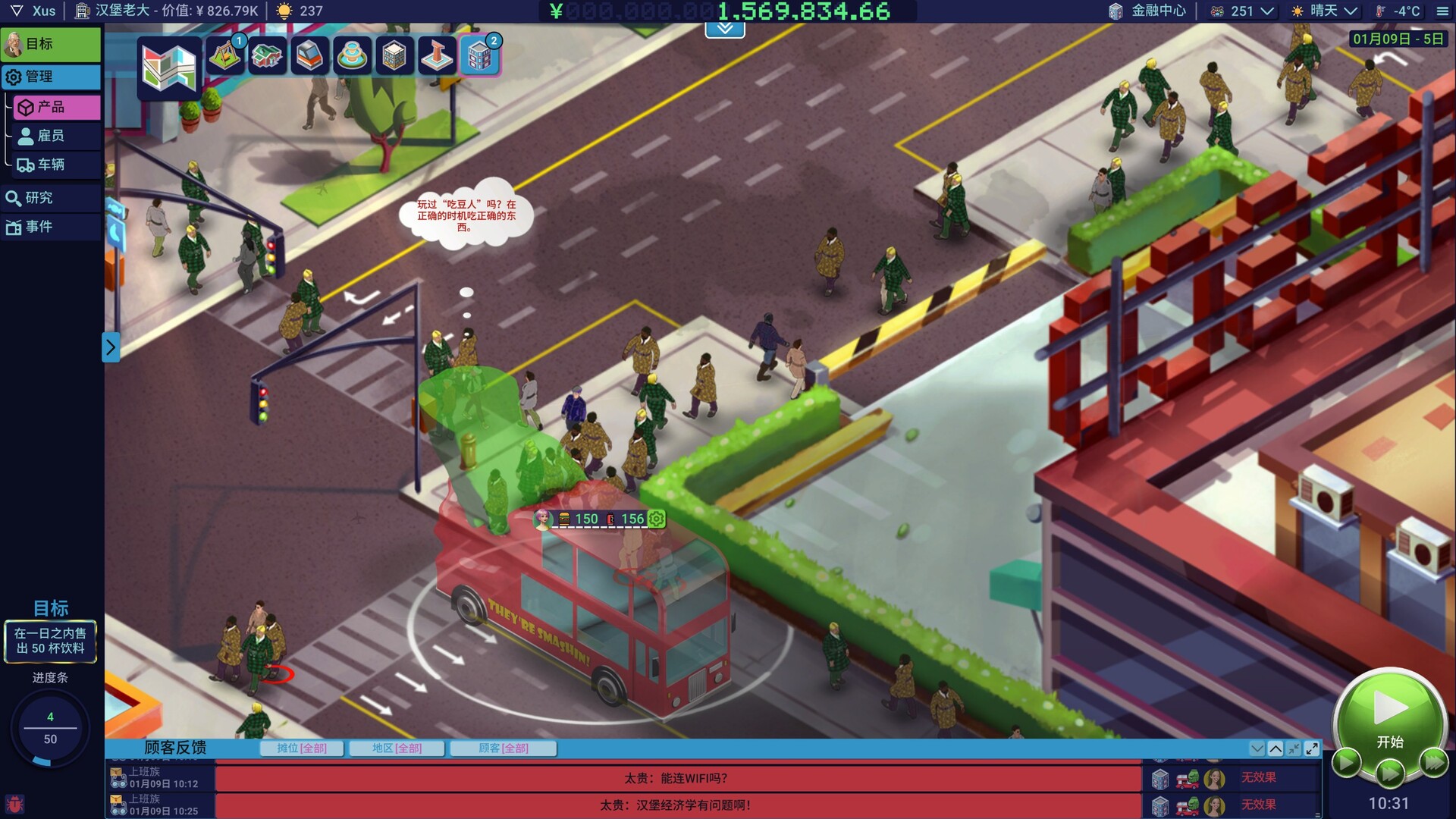 商业奇才：舌尖上的路边摊/Business Heroes: Street Grub 截图 6