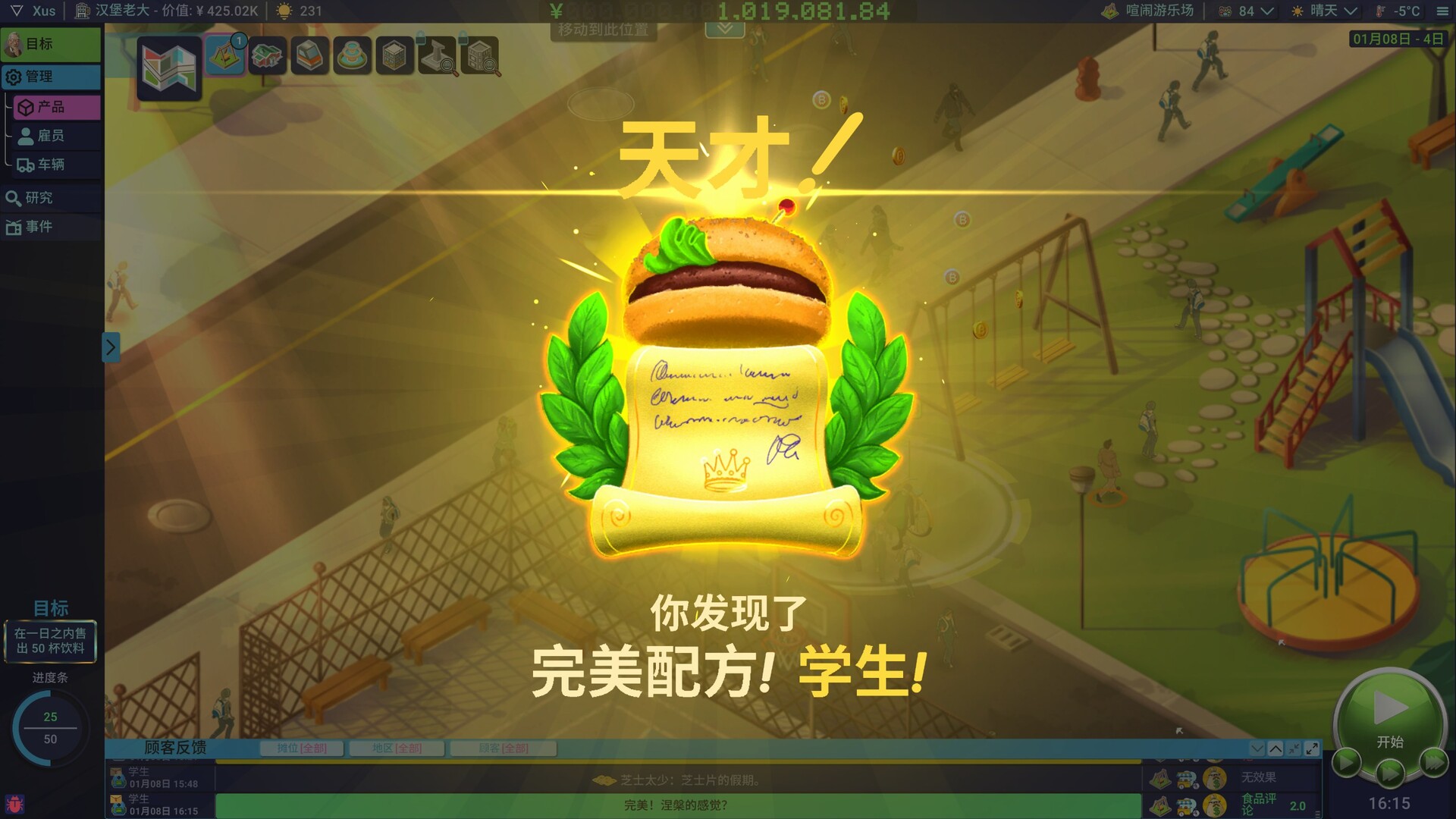 商业奇才：舌尖上的路边摊/Business Heroes: Street Grub 截图 8