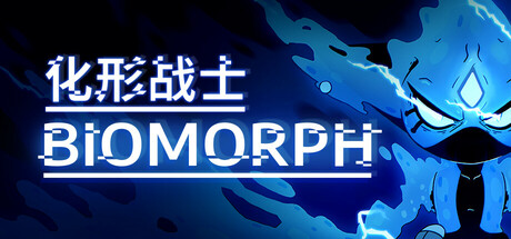 化形战士 v1.6.26992（BIOMORPH）-CTZZ游戏库