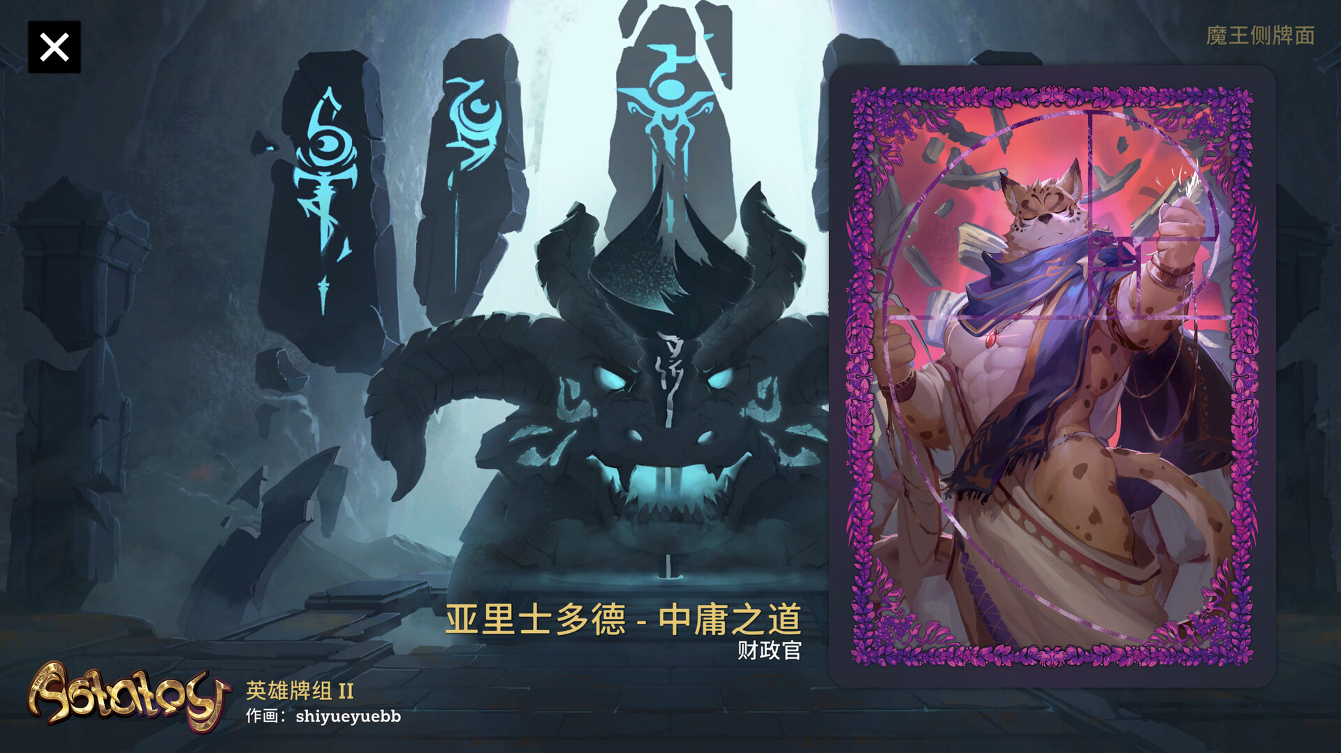 阿斯塔托斯|v0.6.1|Astatos/翻转伊利亚特 - 7