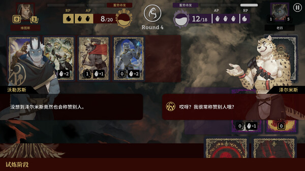 翻转伊利亚特/Astatos 截图 4