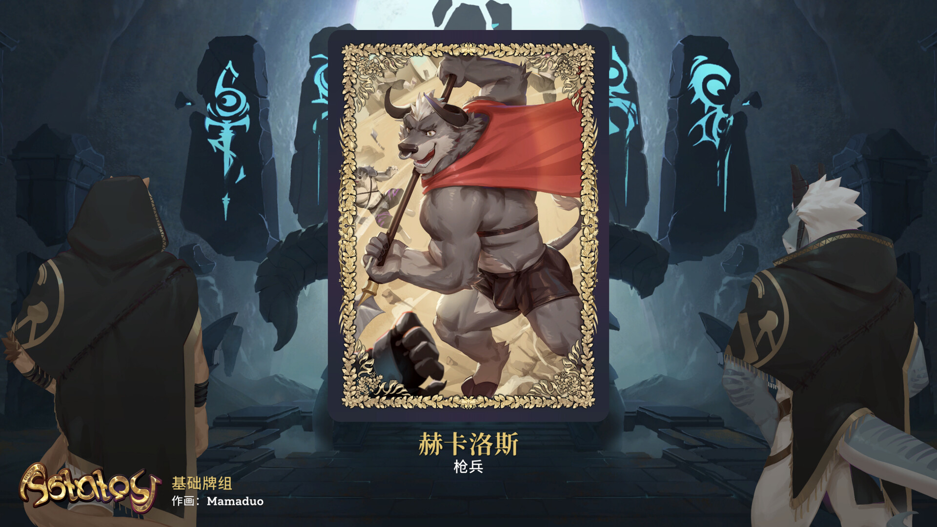 阿斯塔托斯|v0.6.1|Astatos/翻转伊利亚特 - 4