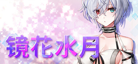 镜花水月/GLASS v1.2.1F V1.0.0|策略模拟|3.4GB|STEAM官中-蝶影二次元