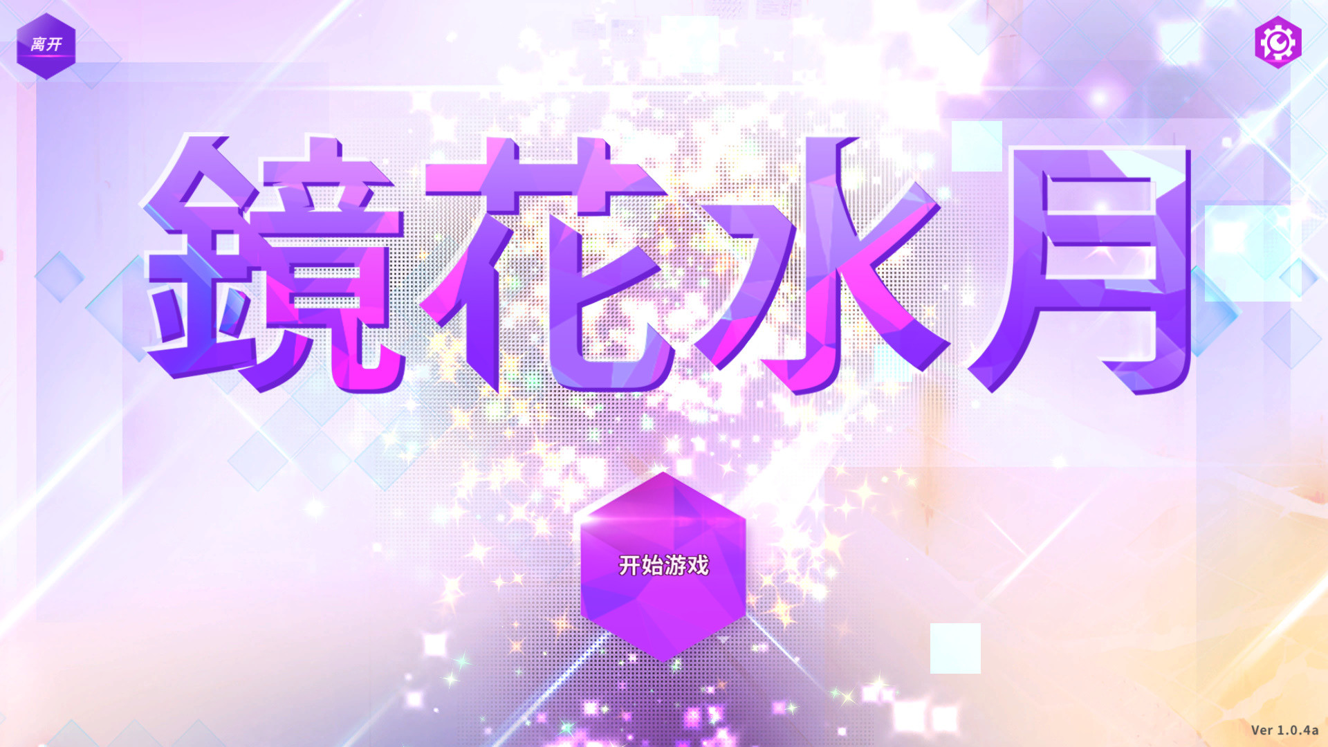 图片[4]-镜花水月/GLASS v1.2.1F V1.0.0|策略模拟|3.4GB|STEAM官中-蝶影二次元